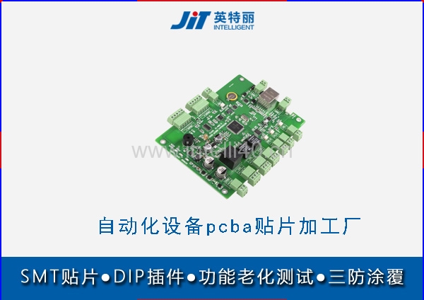 自動化設(shè)備pcba貼片加工廠_smt貼片