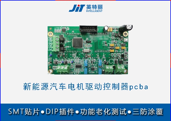 新能源汽車(chē)電機(jī)驅(qū)動(dòng)控制器pcba