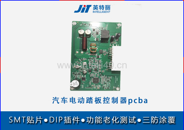 汽車電動(dòng)踏板控制器pcba代工