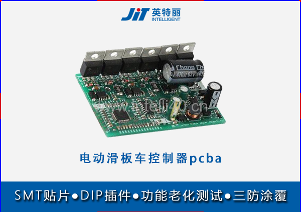 電動(dòng)滑板車控制器pcba貼片代工