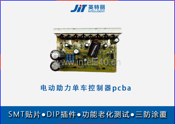 電動(dòng)助力單車控制器pcba貼片