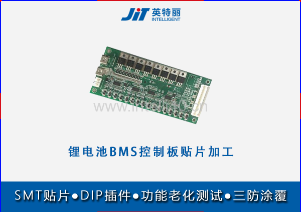 鋰電池BMS控制板貼片加工