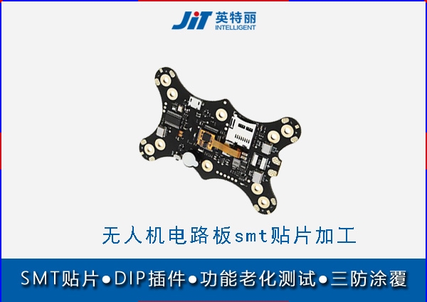 無人機電路板smt貼片加工_PCBA來料貼片加工廠