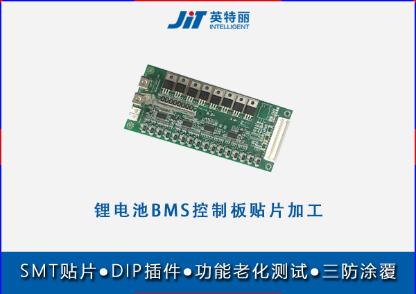 鋰電池BMS控制板貼片加工