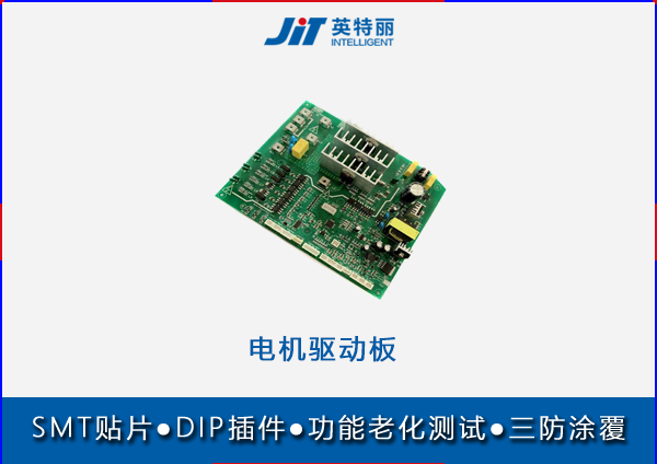 電機驅動板貼片代工