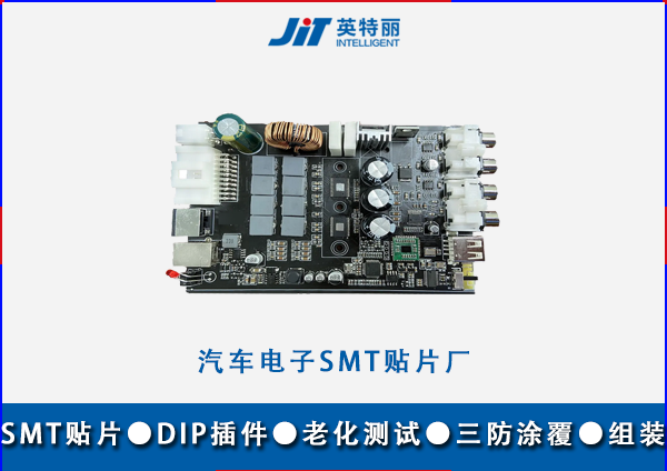 汽車電子SMT貼片廠