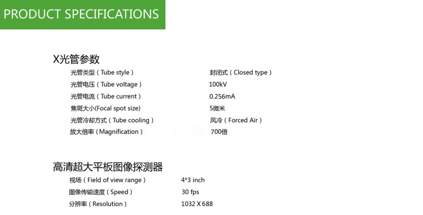 善思X-RAY-View-X2000光管參數(shù).jpg