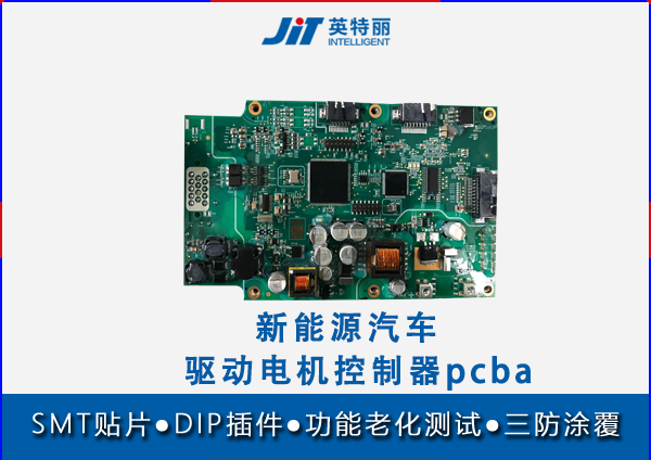 新能源汽車(chē)驅(qū)動(dòng)電機(jī)控制器pcba.png