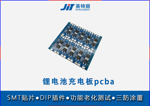 鋰電池充電板pcba.png